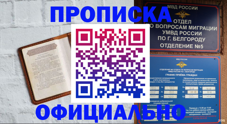 временная регистрация для школы в Воркуте